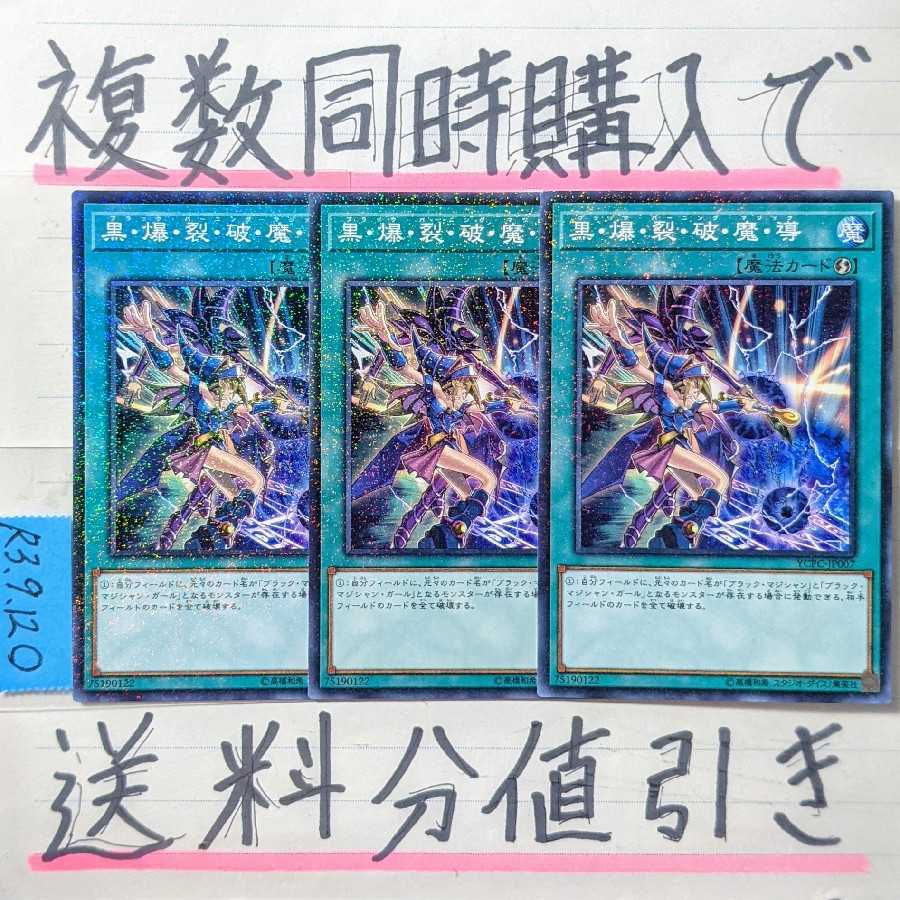 If you buy more than one at a time, you get a discount on shipping! Dark Burning Magic MR x 3-Pack