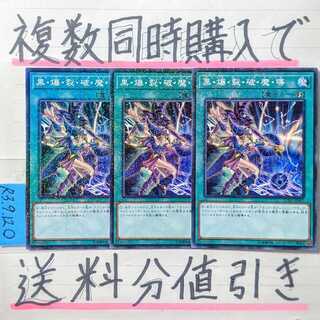 If you buy more than one at a time, you get a discount on shipping! Dark Burning Magic MR x 3-Pack