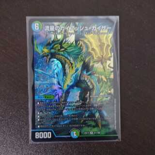 流星のガイアッシュ・カイザー