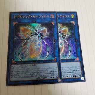 トポロジックゼロヴォロス　2枚