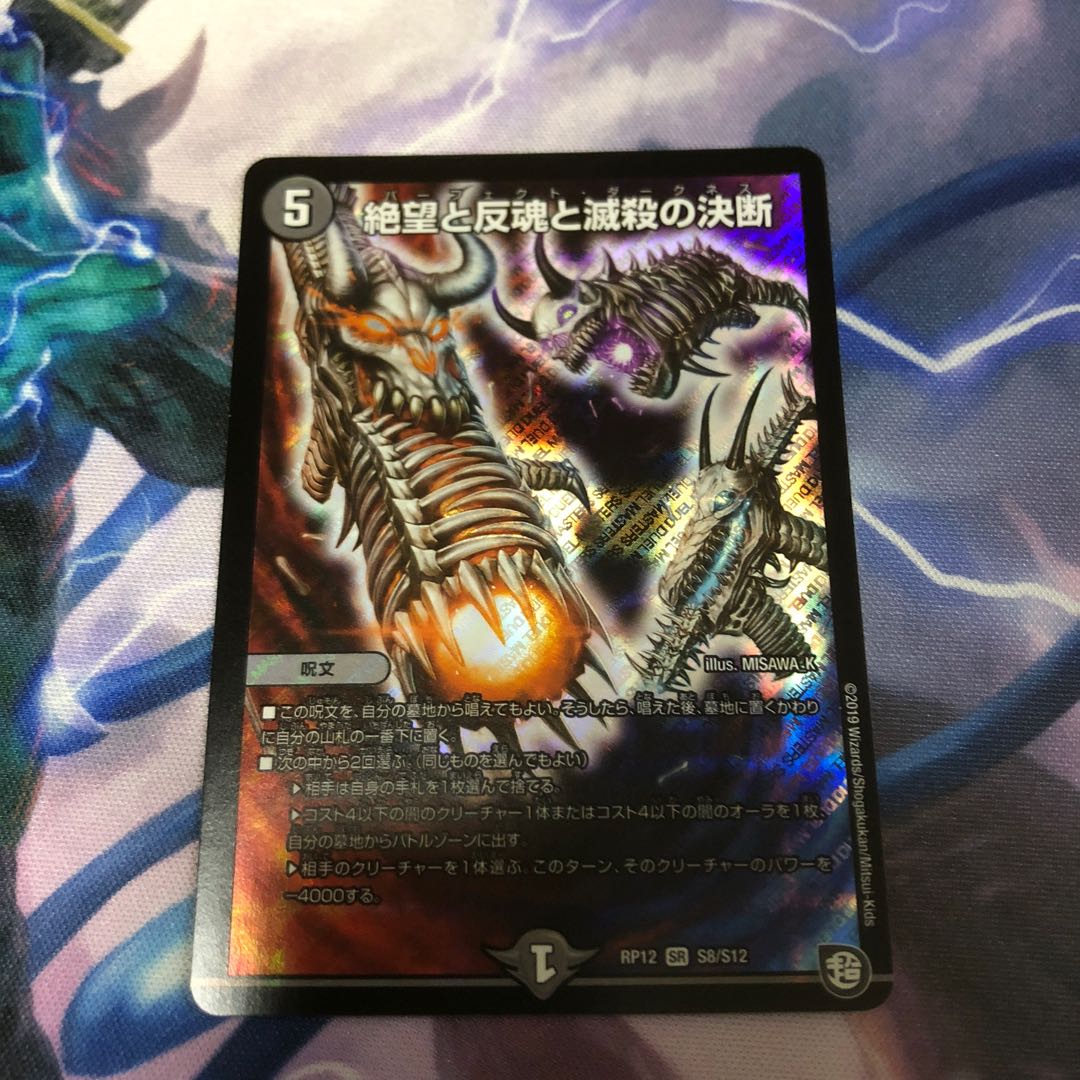 絶望と反魂と滅殺の決断