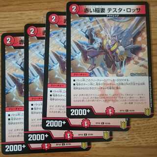 赤い稲妻 テスタ・ロッサ