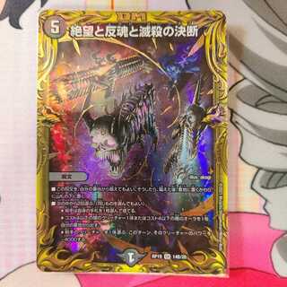 絶望と反魂と滅殺の決断(20thSPレア仕様)