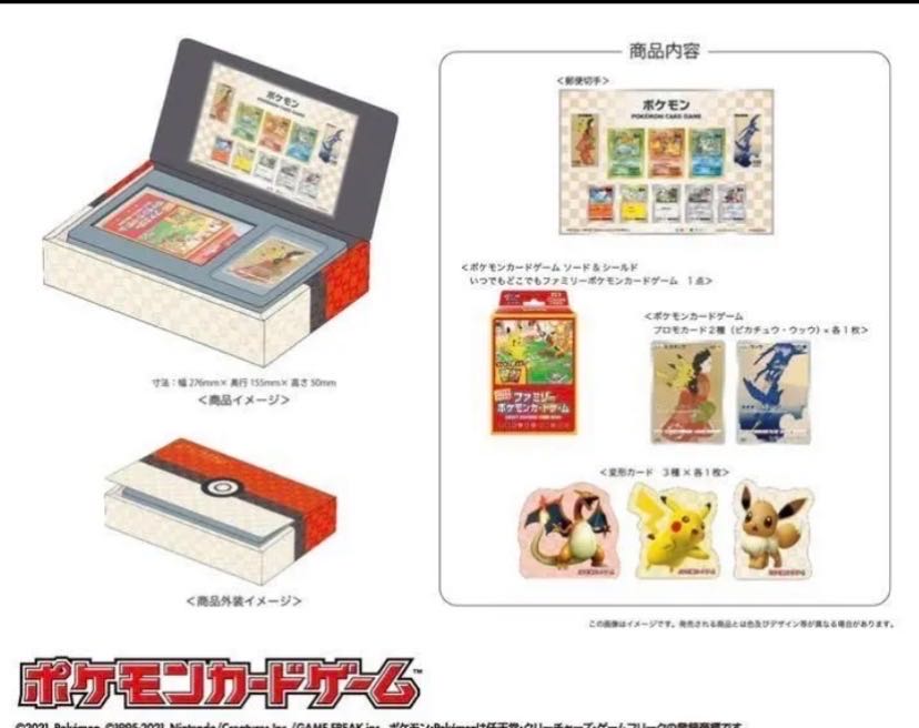 ポケモンカード切手box 見返り美人・月に雁セット