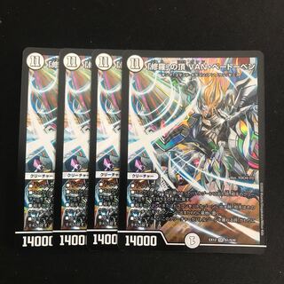 「修羅」の頂 VAN・ベートーベン 4枚 ver.統一