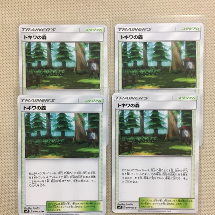 トキワの森 4枚