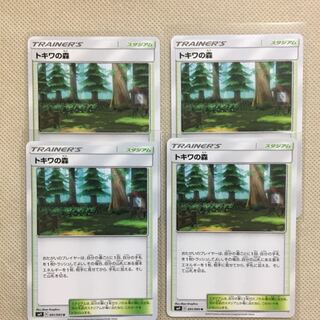 トキワの森 4枚