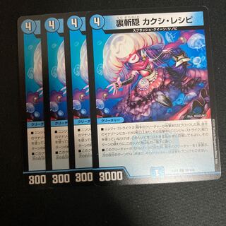 裏斬隠 カクシ・レシピ