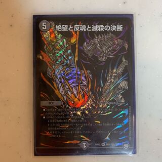 絶望と反魂と滅殺の決断シク