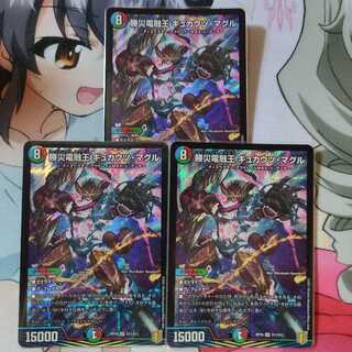 勝災電融王 ギュカウツ・マグル SR　セット
