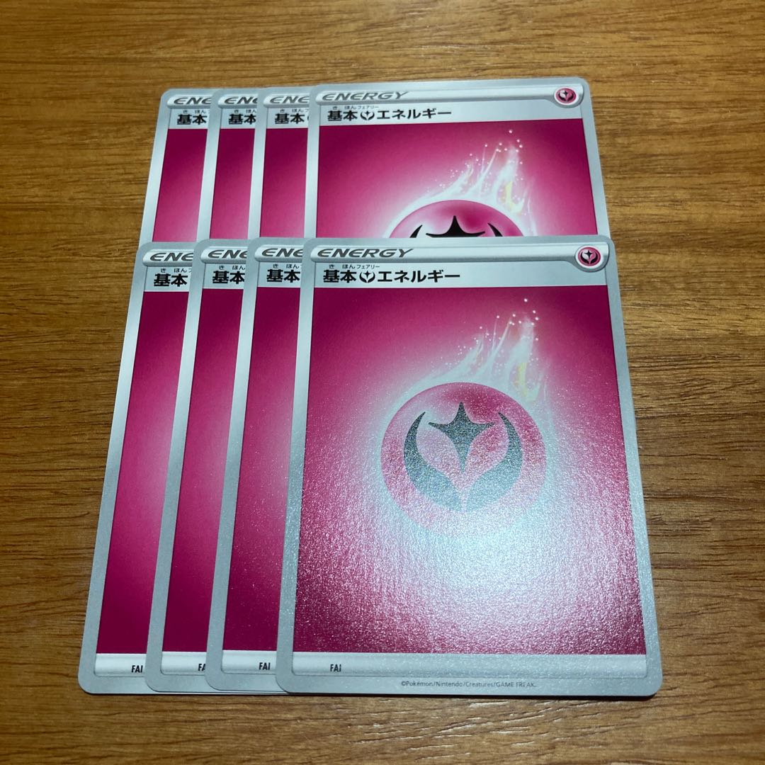 基本フェアリーエネルギー8枚
