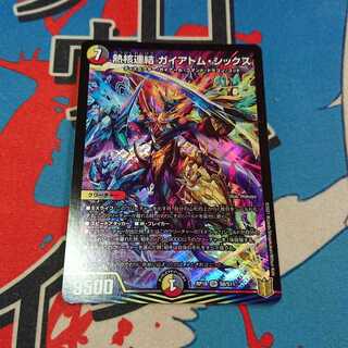 熱核連結 ガイアトム・シックス