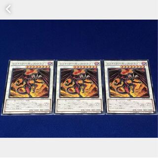 【ぽぽたん】遊戯王 レッド・デーモン・ドラゴン 3枚セット