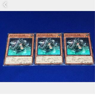 【ぽぽたん】遊戯王  8912  サブテラーの刀匠 3枚セット