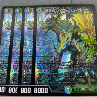 流星のガイアッシュ・カイザー