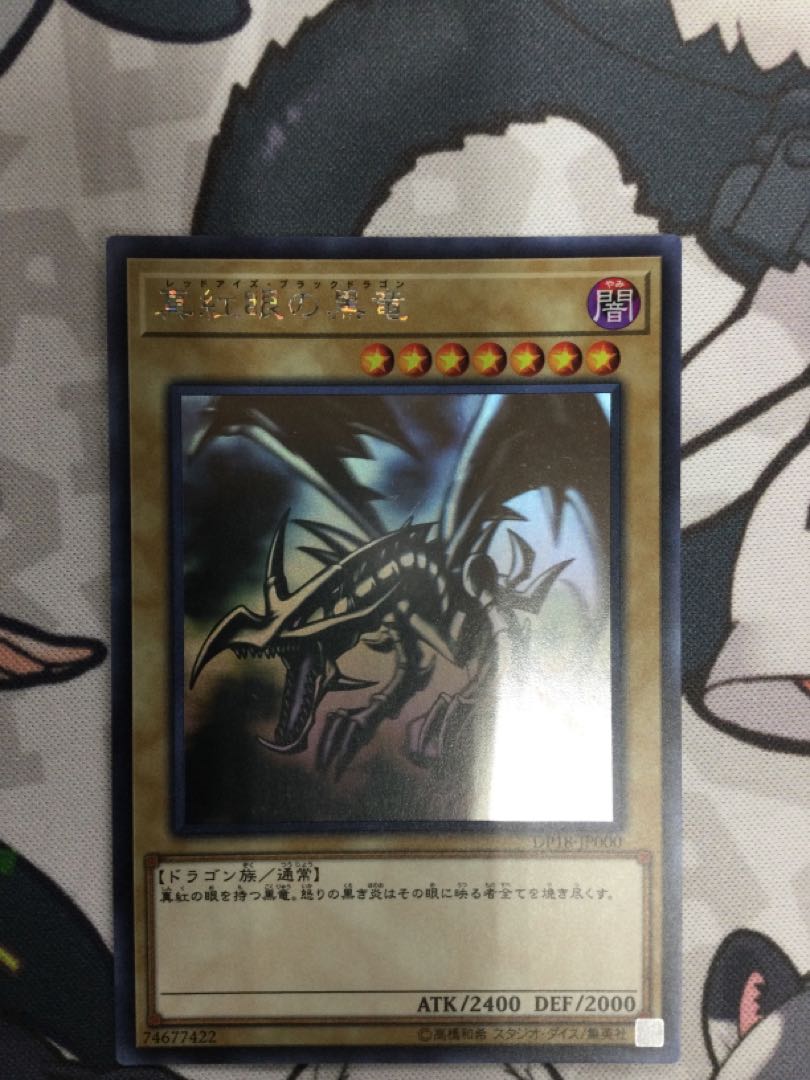Red-Eyes Black Dragon Holographic Rare [06666-37].