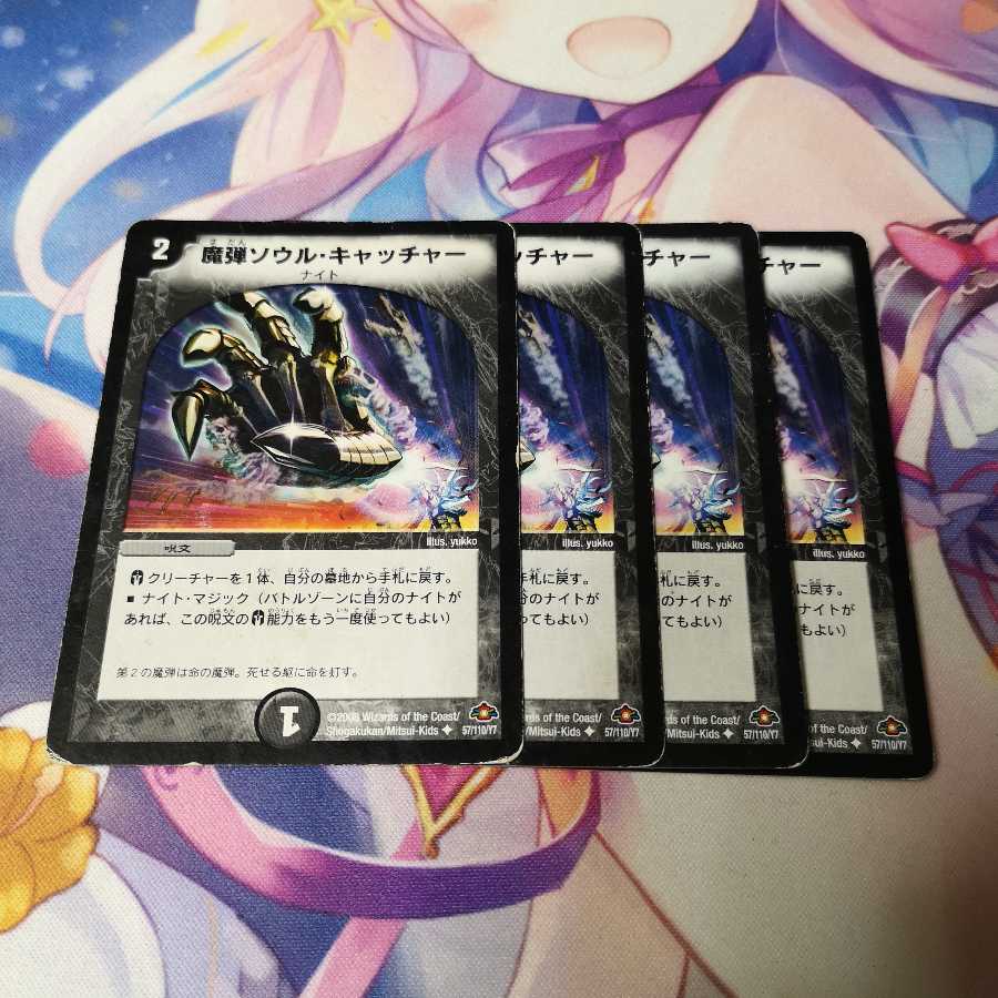 魔弾ソウル・キャッチャー