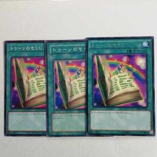 トゥーンのもくじ3枚