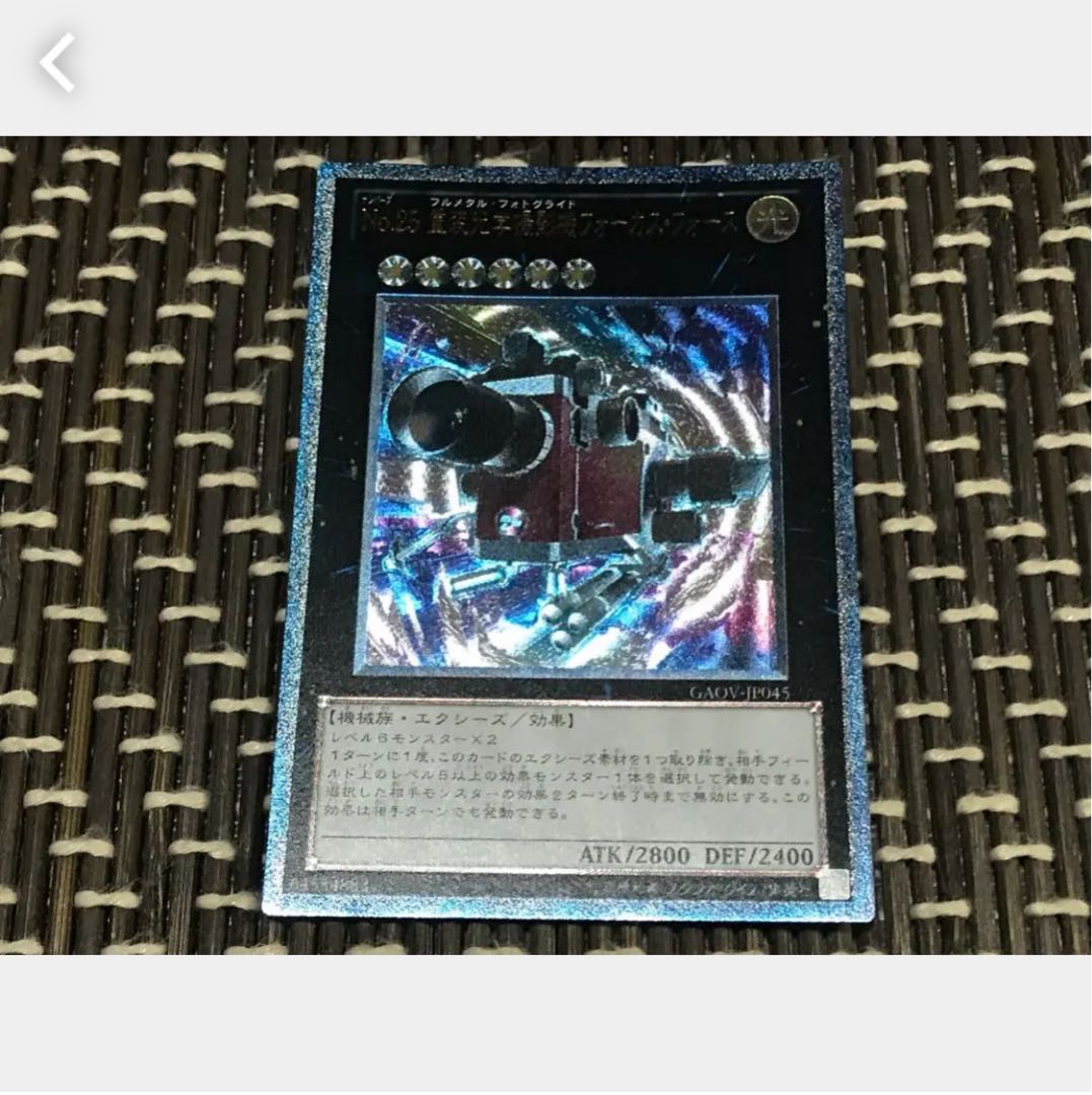 【ぽぽたん】遊戯王 No.25 重装光学撮影機フォーカス・フォース アルティメッ