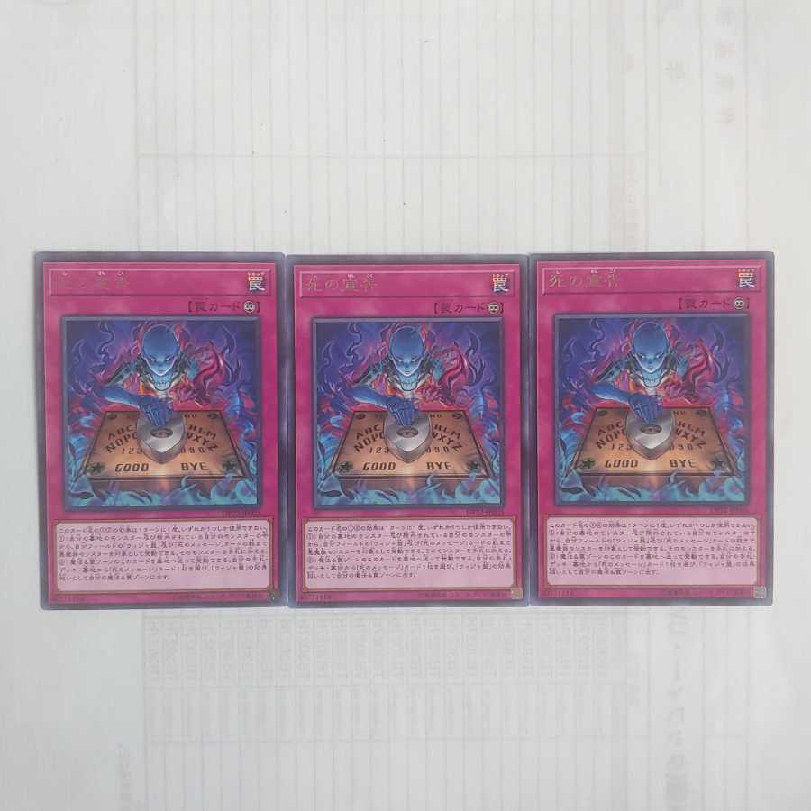 225 死の宣告 3枚 鮭イクラ商店