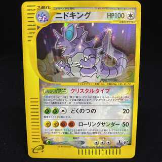ポケモン - ニドキング 088/087 クリスタルタイプ 1ED psa10 PSA10鑑定済〕ニドキング(アンリミ/クリスタルタイプ)【☆】{088