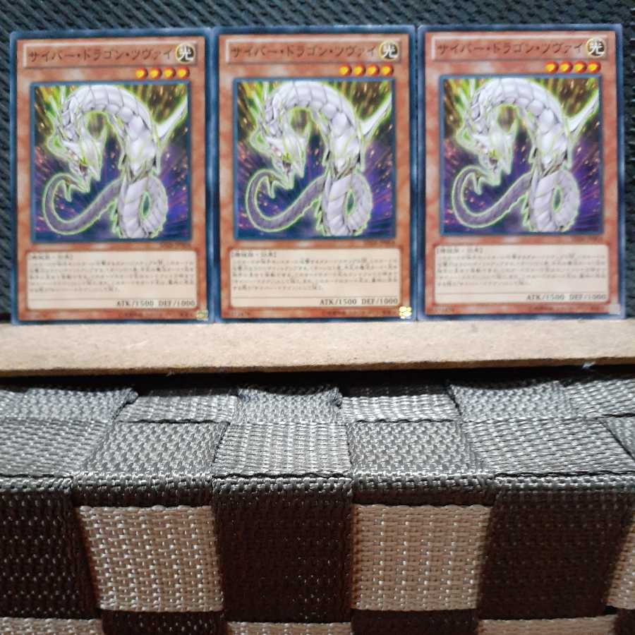 Popotan] Yu-Gi-Oh! 1008 Cyber Dragon Zwei 3-Card Set
