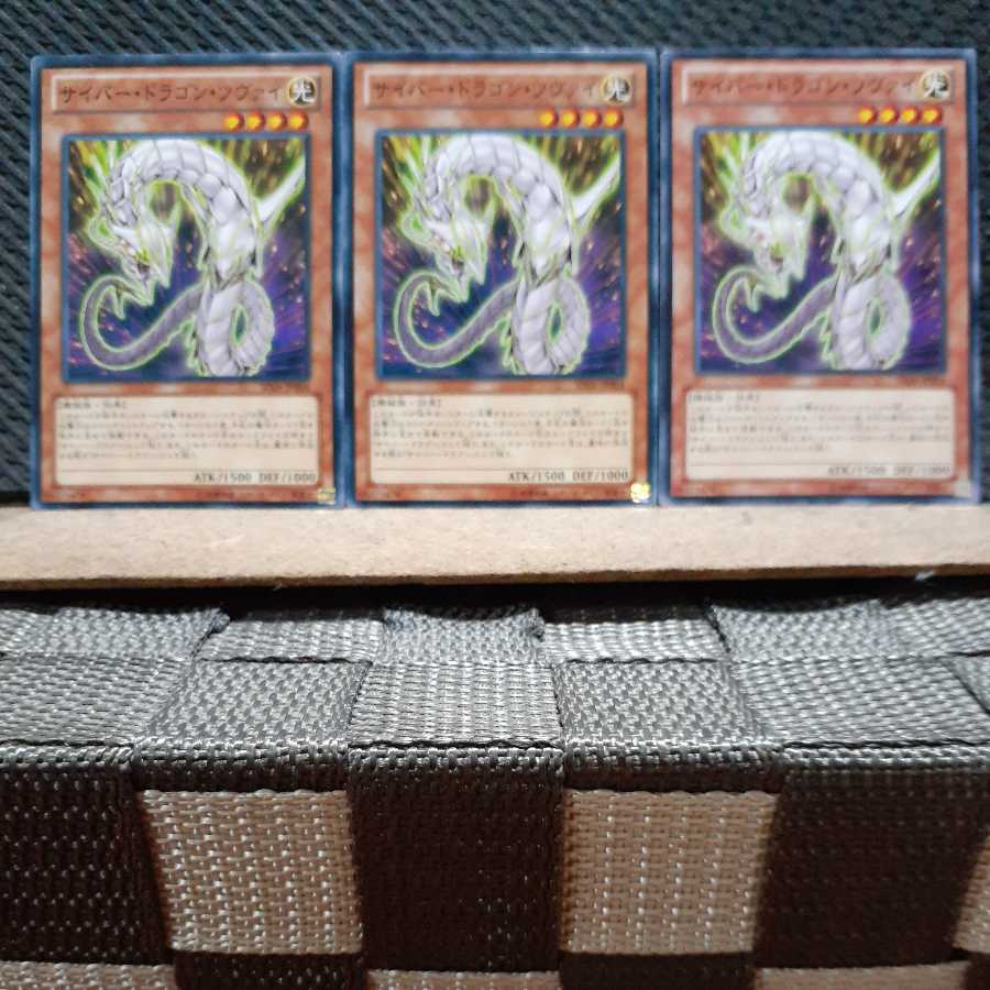 Popotan] Yu-Gi-Oh! 1008 Cyber Dragon Zwei 3-Card Set