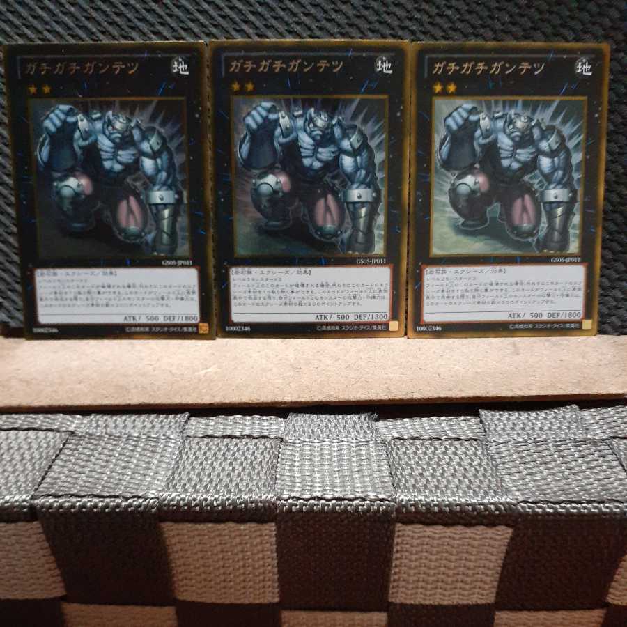【ぽぽたん】遊戯王 -2109 ガチガチガンテツ 3枚セット ゴルレア