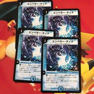 エンペラー・ティナ ×4