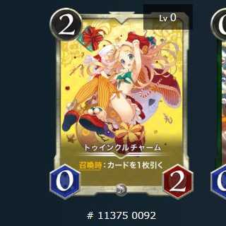 専用 トゥインクルチャーム