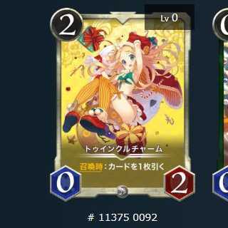 専用　トゥインクルチャーム