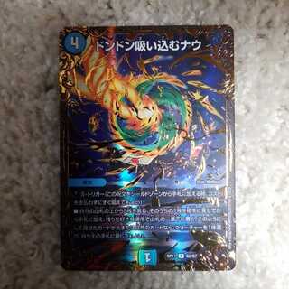 ドンドン吸い込むナウ