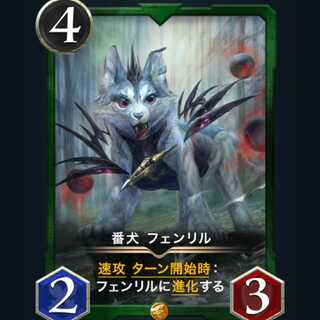 番犬 フェンリル1枚