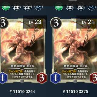 慈悲の救済エイル 2枚セット