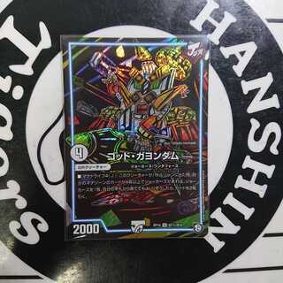 ゴッドガヨンダム