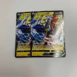 カプ・コケコV 2枚セット