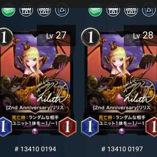 [2nd Anniversary]リリス 2枚セット