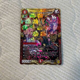 ボルシャック・モモキングNEX