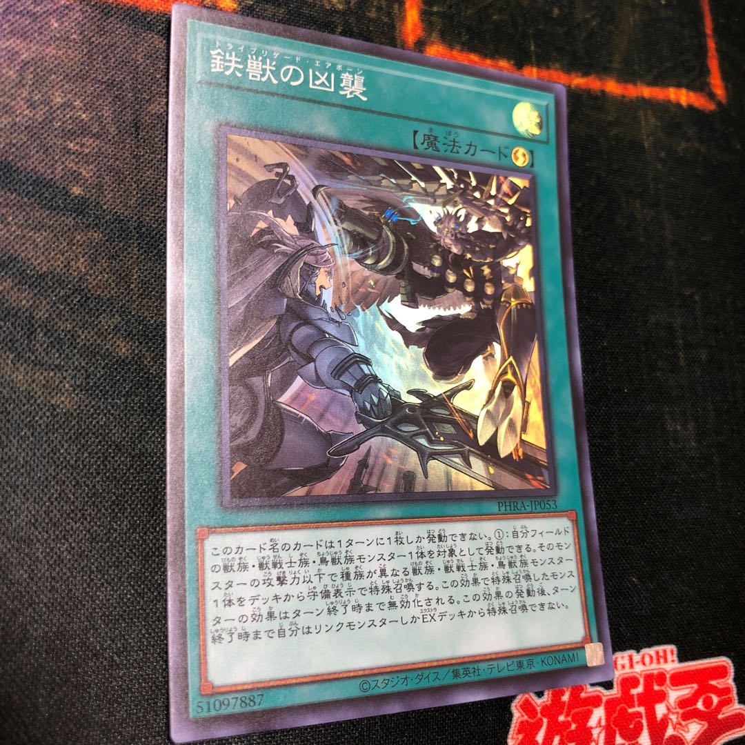 鉄獣の凶襲 スーパーレア