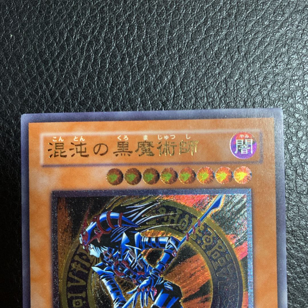 Dark Magician of Chaos Relief Ultimate Rare