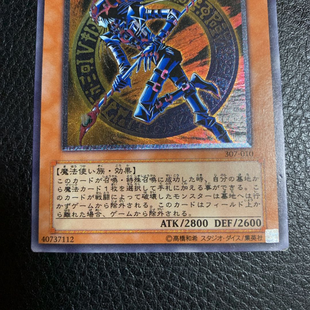 Dark Magician of Chaos Relief Ultimate Rare