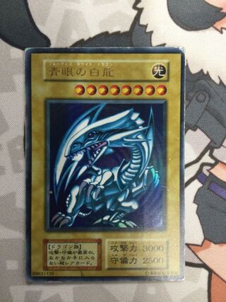 青眼の白龍 ウルトラレア 初期【06669-37】