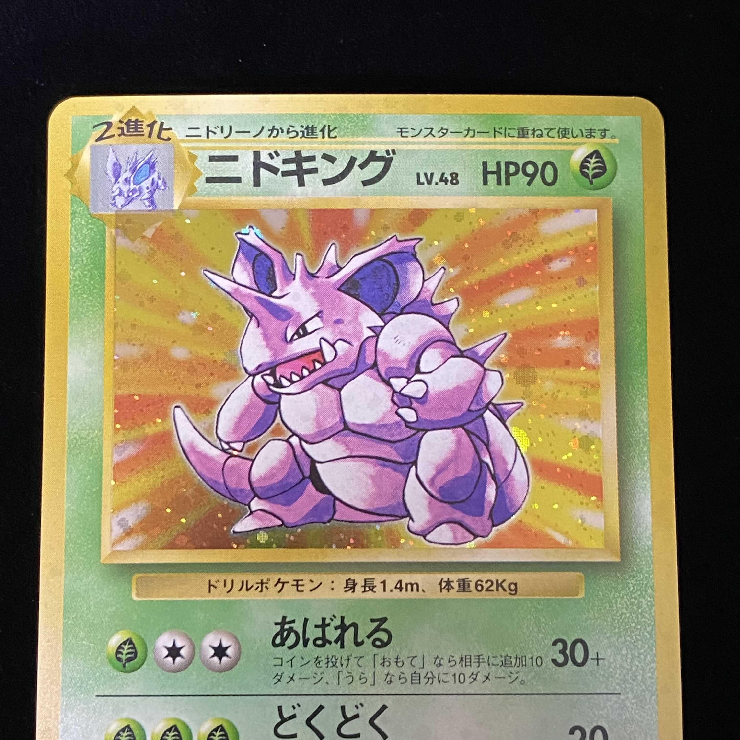 品質が ポケモンカード 初版 旧裏 ニドキング マークなし トレーディングカード Transparency Az 品質が ポケモンカード 初版 旧裏 ニドキング マークなし トレーディングカード Transparency Az
