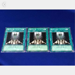 【ぽぽたん】遊戯王 重力の斧-グラール 3枚セット