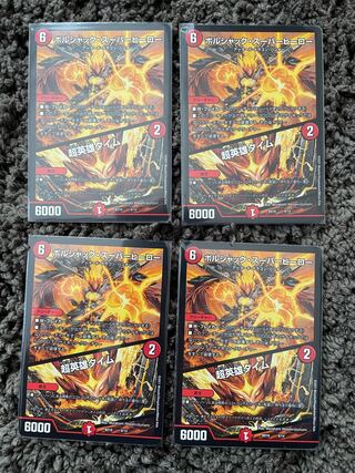 ボルシャック・スーパーヒーロー｜超英雄タイム