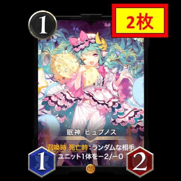 【2枚セット】眠神 ヒュプノス