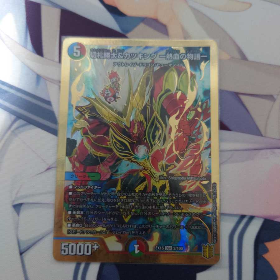 切札勝太&カツキング -熱血の物語-