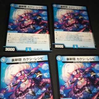 裏斬隠 カクシ・レシピ ４枚