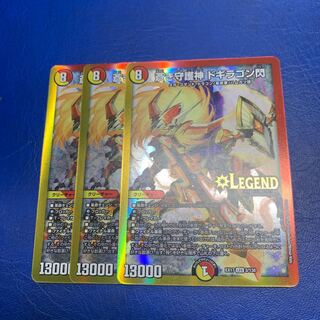 蒼き守護神 ドギラゴン閃