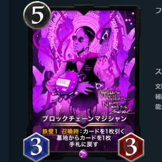 ブロックチェーンマジシャン 2枚セット